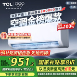 TCL京东联名大1.5匹新一级能效真省电SE挂机空调冷暖变频KFR-35GW/JD21+B1国家补贴以旧换新