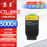 京呈CTL-300HY粉盒黄色大容量适用奔图（PANTUM）CP2506/2500DN PLUS硒鼓CM7105/7106DN打印机CP2300DN碳粉墨粉盒