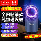 美的（Midea）灭蚊灯家用灭蚊器驱蚊器物理仿生诱蚊吸入式卧室客厅母婴安全灭蚊