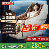 京东京造按摩椅家用全身太空舱H5星云舱 智能电动沙发按摩机 3D机芯零重力腰部按摩 好礼送爸妈