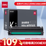 得力（deli）136w硒鼓 110a硒鼓适用惠普136a墨盒 hp 108a 108w粉盒 W1110a硒鼓打印机墨盒 黑色超大容量