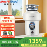 唯斯特姆（Wastemaid） 食物垃圾处理器厨房厨余粉碎机  智能关机 无线开关垃圾处理器 D100-RST智能关机