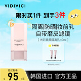VIDIVICI女神隔离霜妆前乳40ml SPF30 防晒隔离 韩国进口 提亮遮瑕