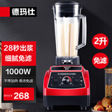德玛仕（DEMASHI）商用豆浆机 大容量早餐店用 现磨多功能大功率料理机破壁机 单位食堂用全自动快速出浆 无加热功能 2.0L细腻免滤丨6叶刀俎丨无加热
