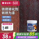 嘉宝莉铁锈转化剂去除剂除锈液防腐金属彩钢瓦铁皮翻新漆水性油漆1kg