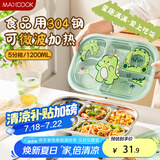 美厨（maxcook）304不锈钢饭盒分格餐盘 微波炉饭盒学生饭盒 5格带盖绿龙MCWA7381