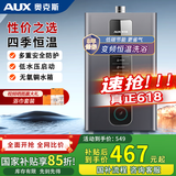 奥克斯（AUX）燃气热水器天然气家用精准恒温强排式速热洗澡智能变升水气双调多重安全防护防泄漏节能省气 12L 【天然气】水气双调丨变频变升