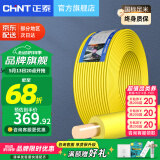 正泰（CHNT） 电线电缆BV1.5/2.5/4/6平方国标家装空调单股铜芯电线铜线电源线 4平方 (黄色-零线/100米)