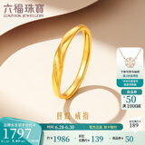 六福珠宝 足金闪砂扭纹黄金戒指实心活口戒 计价 F96TBGR0006 约1.85克