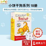 Biscuit 小饼干狗18册盒装+2CD I Can Read系列 My First阶段 汪培珽书单第一阶段 英语零基础启蒙绘本 送中文译文