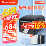 佳博（Gprinter）碳带标签打印机商用办公固定资产亚银纸合格证热转印水洗唛服装吊牌快递仓储不干胶铜版条码打印机 【1524T电脑版】104MM（203点标清）