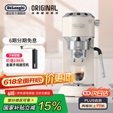 德龙（Delonghi）咖啡机 意式半自动 家用咖啡机美式 金属机身 稳定15Bar泵压高端 纤巧简洁设计自动停流技术 EC885 .CR奶油色 即时加热系统 专业蒸汽细杆防滴漏设计