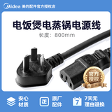 美的（Midea）电饭煲电源线美的电压力锅三孔插连接线配件豆浆机电蒸锅通用PVC黑色电源线 凹孔三孔插头黑色