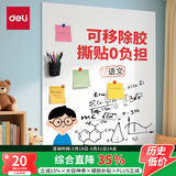 得力60*45cm可移除软白板 儿童家用墙贴铁性自粘贴可擦写画板涂鸦墙纸画画黑板贴磁磁性可吸附