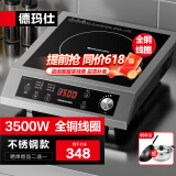 德玛仕（DEMASHI）商用电磁炉3500w大功率电池炉电磁炉灶家用大电磁炉灶套装商业电炉子火锅【全铜线圈】 焕新款3500W半钢包边TT-3500AX