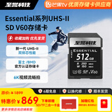至誉科技Essential系列V60存储卡UHS-II SD卡 XT5/A7M4/EOS R6II R5II 高速内存卡 4K视频拍摄 512GB（写速150MB/s）