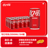 可口可乐（Coca-Cola）汽水 碳酸饮料 200ml*24罐  迷你摩登罐 新老包装随机发货