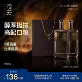 观云 东风起 浓香型白酒 52度 500ml*2瓶 含礼袋 节日送礼