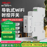 德力西电气导轨式WIFI时控开关远程通断无线遥控定时智能控制KG-18W AC220V