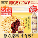 贡苑黄芪麦冬五味子组合12付288g搭爱出汗多止汗养生茶包虚中药材脉饮