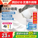 嘉宝莉防水补墙膏墙面修补膏乳胶漆墙面去污修复墙皮脱落抗菌防霉腻子粉