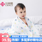 洁丽雅（Grace） 纯棉柔婴儿纱布浴巾 男女宝宝洗澡巾包巾新生儿童  【春冬厚款】9层 海星 105*105
