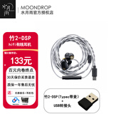 水月雨 竹II 竹2【现货】DSP入耳式动圈耳机 3.5 typec接口含麦克风 0.78mm双插针可换线 HIFI高性能耳塞 竹2-DSP标配+usb转接头