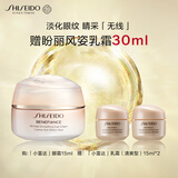 资生堂（SHISEIDO）盼丽风姿智感眼霜15ml 小雷达眼霜淡纹抗皱 生日礼物送老婆