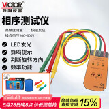 胜利仪器（VICTOR）三相交流电相位计相序表相序测试仪相位仪相位检测仪 VC850A