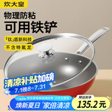 炊大皇炊大皇钛盾0氟炒锅304不锈钢有钛不粘锅30CM