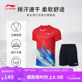 李宁T恤短裤套装男女同款速干凉爽比赛服AATT021 朱砂红-2 XL