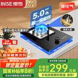 樱雪（INSE）国家补贴燃气灶单灶 5.0W猛火 台嵌两用煤气灶单灶 立体全进风 一级能效单眼灶Q2312液化气