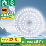 雷士（NVC）led吸顶灯芯改造灯板磁吸灯泡灯条贴片替换灯盘光源灯珠灯管 36W白光/建议12-20㎡(含接线柱)