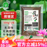 漫生活荷塘泥500g*1袋睡莲荷塘泥碗莲泥荷花泥铜钱草水草淤泥泥土