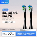 华为智选 鸿蒙智选力博得智能电动牙刷优漾系列 牙刷2/牙刷3刷头·清洁型 黑色2支装