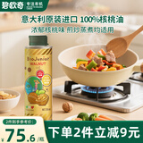 碧欧奇核桃油250ml 意大利进口宝宝辅食用油冷榨佐餐油儿童营养