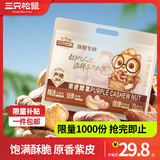 三只松鼠紫皮腰果仁带皮无添加每日坚果炒货干果休闲零食大颗粒 超值紫皮腰果500g/袋
