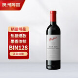 奔富（Penfolds）BIN128库纳瓦拉设拉子干红葡萄酒 750ml*1支原瓶进口木塞【澳版】