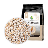 禾煜有机薏仁米1.6斤（薏米仁 薏仁米 有机五谷杂粮 粥料 真空装）