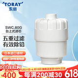 东丽（TORAY） 净水器家用台式超滤净水器净饮机长效滤芯五重过滤有效滤除13种物质 原装滤芯SWC.80G