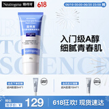 露得清小蓝管维A醇面霜40g早C晚A入门晚霜细腻嫩肤护肤520礼物送女友