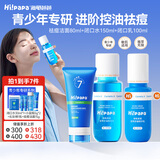 Hi!papa海龟爸爸青少年护肤套盒祛痘控油洗面奶水乳青春期女孩男孩护肤品