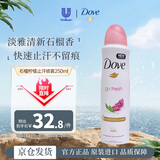 多芬（Dove）石榴柠檬止汗喷雾250ml 腋下净味清凉爽身除臭香体