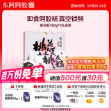 东阿阿胶桃花姬阿胶糕180g*2即食阿胶糕礼盒补品糕送长辈520礼物