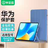 毕亚兹适用2024/23标准版/柔光版华为MatePad Air/11.5英寸保护套 智能休眠四边全包保护壳PB473-薰衣草