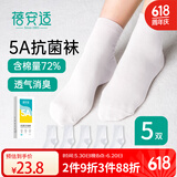 蓓安适一次性袜子男抗菌消臭棉袜旅行四季吸汗透气运动袜 白色中筒5双装
