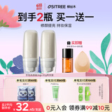 柳丝木（Ositree）变色素颜霜焕彩懒人霜隔离霜遮瑕提亮裸妆保湿面霜 30g+30g两支装