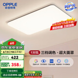 欧普（OPPLE）简约北欧超薄led客厅现代简约呵护光全屋灯具卧室餐厅吸顶灯TC 呵护光2代三档调光 B款客厅灯