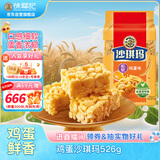 徐福记经典鸡蛋沙琪玛传统蛋糕526g/袋老式糕点早餐面包