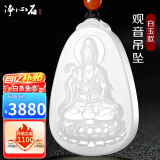 净心石【520礼物】和田玉观音吊坠男款观世音菩萨玉牌 白玉款